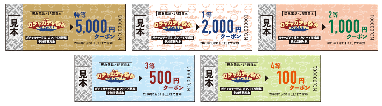 株式会社ジェイアール西日本デイリーサービスネット】「2025大阪