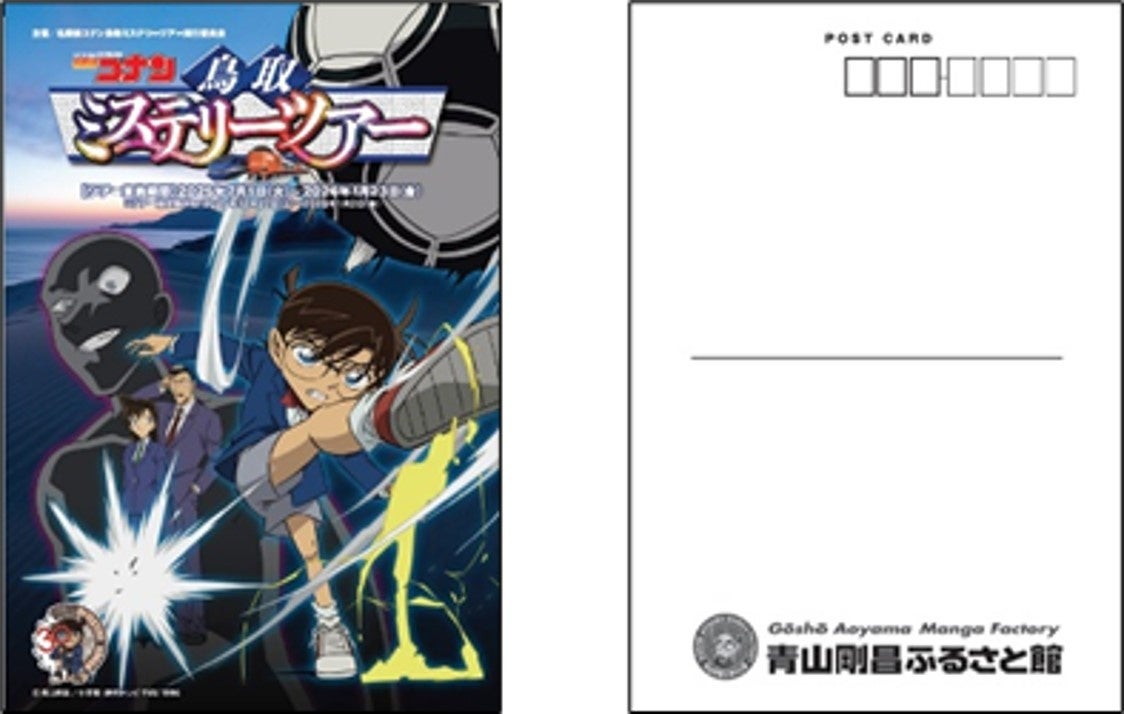 【名探偵コナン 鳥取ミステリーツアー特別企画】参加者への新たな特典＆大阪駅でツアー20回記念パネル展開催！