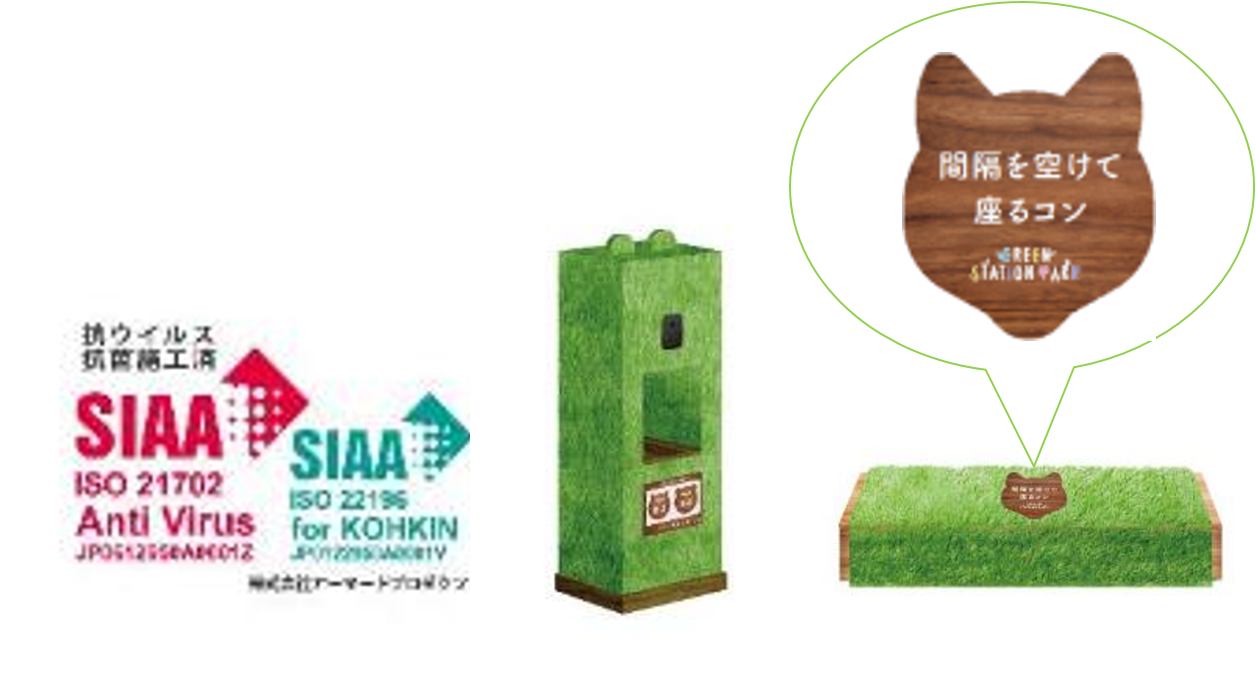 SIAA認証マーク／検温・消毒オブジェ／動物プレート