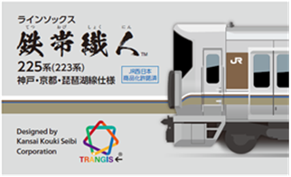 株)ジェイアール西日本ファッショングッズ】TRANGIS← 製品第2弾