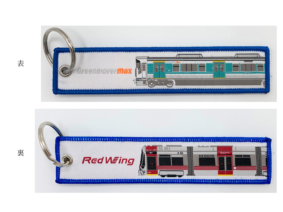 広島電鉄・JR西日本ラッピングコラボトレイングッズ第2弾新登場