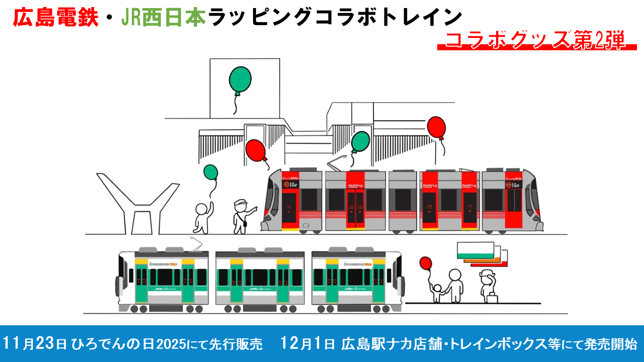 株式会社ジェイアール西日本デイリーサービスネット】「2025大阪・関西