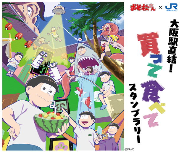 株式会社ジェイアール西日本デイリーサービスネット】「2025大阪・関西