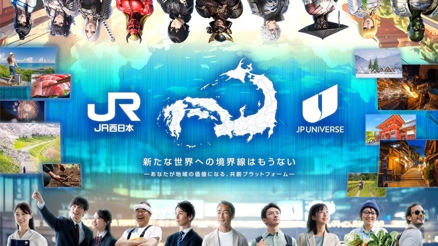 JR西日本×竜宮国、XRで地域創生！鳥取から始動