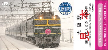 JR西日本 懐鉄 入場券 全種類 コンプリートセット オリジナルカード付 JR西日本:期間限定発売】~あの頃の列車は、今もこころの中を