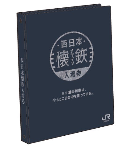 JR西日本:期間限定発売】~あの頃の列車は、今もこころの中を走って JR西日本:期間限定発売】~あの頃の列車は、今もこころの中を走って