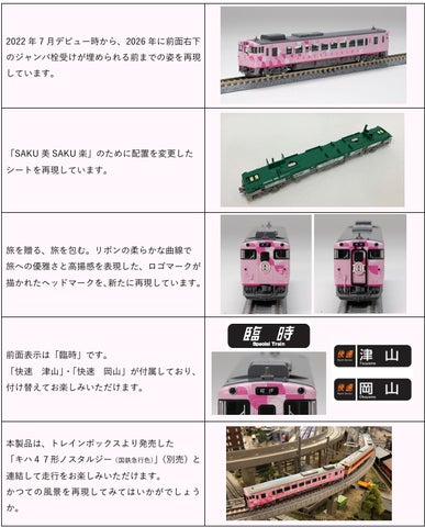 TOMIX製オリジナルNゲージ キハ40形(SAKU美SAKU楽)2026 年7月9日(木 TOMIX製オリジナルNゲージ キハ40形(SAKU美SAKU楽)2026 年7月9日(木