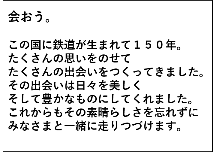 いよいよ10月14日で鉄道開業150周年 鉄道開業150年キャンペーン をさらに盛り上げます Jr西日本のプレスリリース