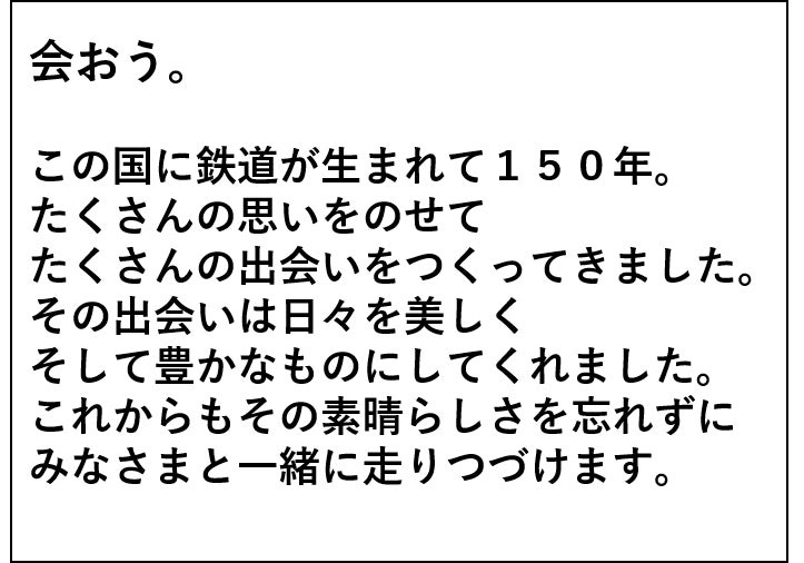 いよいよ10月14日で鉄道開業150周年 鉄道開業150年キャンペーン をさらに盛り上げます Jr西日本のプレスリリース いよいよ10月14日で鉄道開業150周年 鉄道開業150年キャンペーン をさらに盛り上げます Jr西日本のプレスリリース