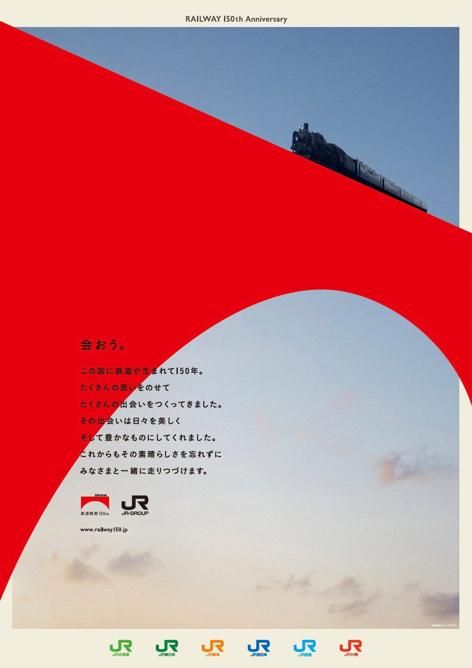 いよいよ10月14日で鉄道開業150周年 鉄道開業150年キャンペーン をさらに盛り上げます Jr西日本のプレスリリース いよいよ10月14日で鉄道開業150周年 鉄道開業150年キャンペーン をさらに盛り上げます Jr西日本のプレスリリース