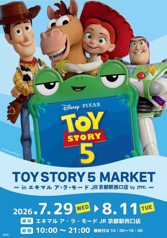 【(株)ジェイアール西日本デイリーサービスネット】7月29日(水)~8月11日(火)の期間、JR京都駅において「TOY STORY 5 MARKET」を開催! 【(株)ジェイアール西日本デイリーサービスネット】7月29日(水)~8月11日(火)の期間、JR京都駅において「TOY STORY 5 MARKET」を開催!