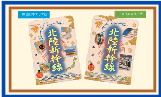 【車内販売アテンダントとの共同企画】オリジナルデザイン北陸周遊鉄道旅 御乗印2種 北陸新幹線 車内販売 で2026年8月8日(土)より新発売 【車内販売アテンダントとの共同企画】オリジナルデザイン北陸周遊鉄道旅 御乗印2種 北陸新幹線 車内販売 で2026年8月8日(土)より新発売