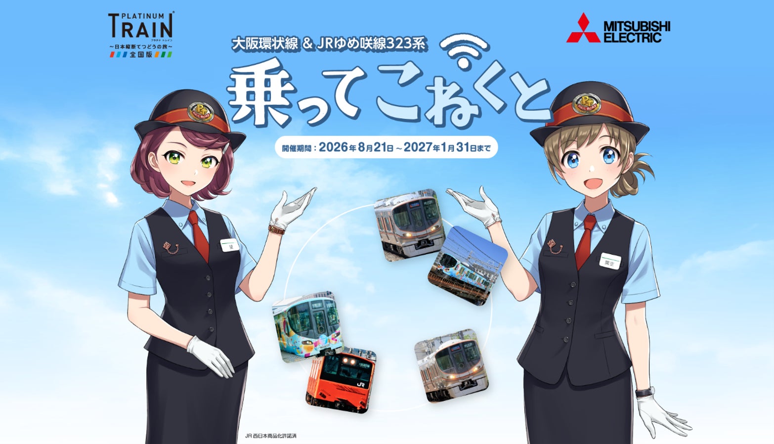 鉄道スゴロクRPG「プラトレ」が新乗車体験!大阪環状線で限定ミッション 鉄道スゴロクRPG「プラトレ」が新乗車体験!大阪環状線で限定ミッション