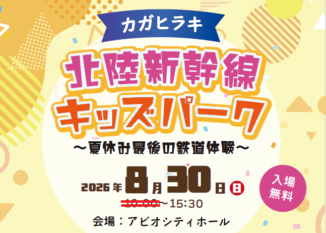 株)ジェイアール西日本デイリーサービスネット】「2025大阪・関西万博