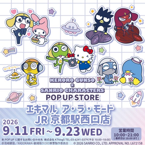 ケロロ軍曹×サンリオキャラクターズ 期間限定POP UP STORE