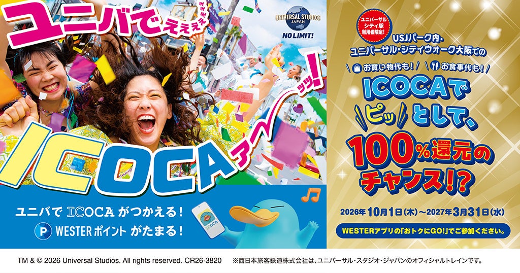 ICOCAで“ピッ”として、ユニバーサル・スタジオ・ジャパンの一日をもっと楽しもう！