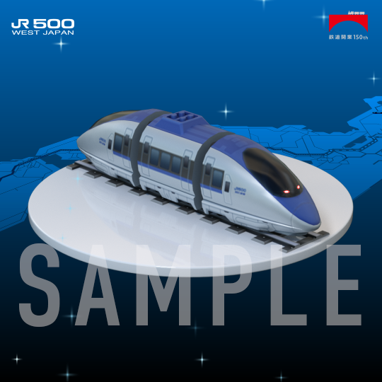 500系新幹線NFT③