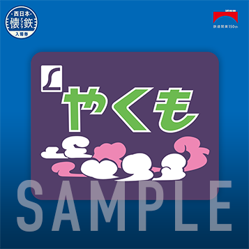 トレインマークNFTのイメージ（『やくも』シリーズ）