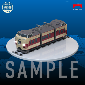 JR西日本グループ初の鉄道NFT、発売初日は2分で完売！鉄道開業