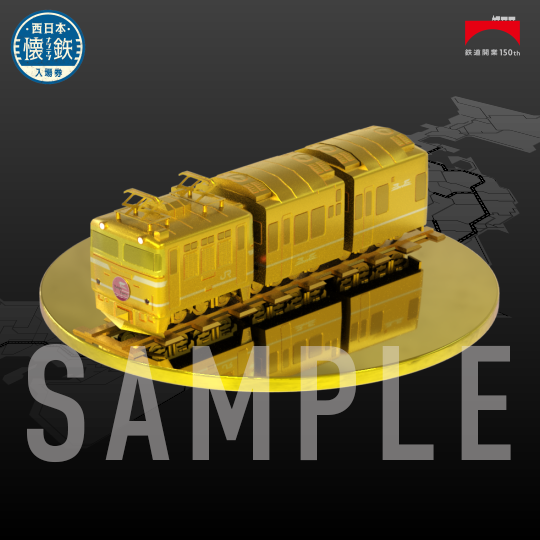 金のトワイライト＆500系NFT”が必ずもらえる「JR西日本 懐鉄NFT