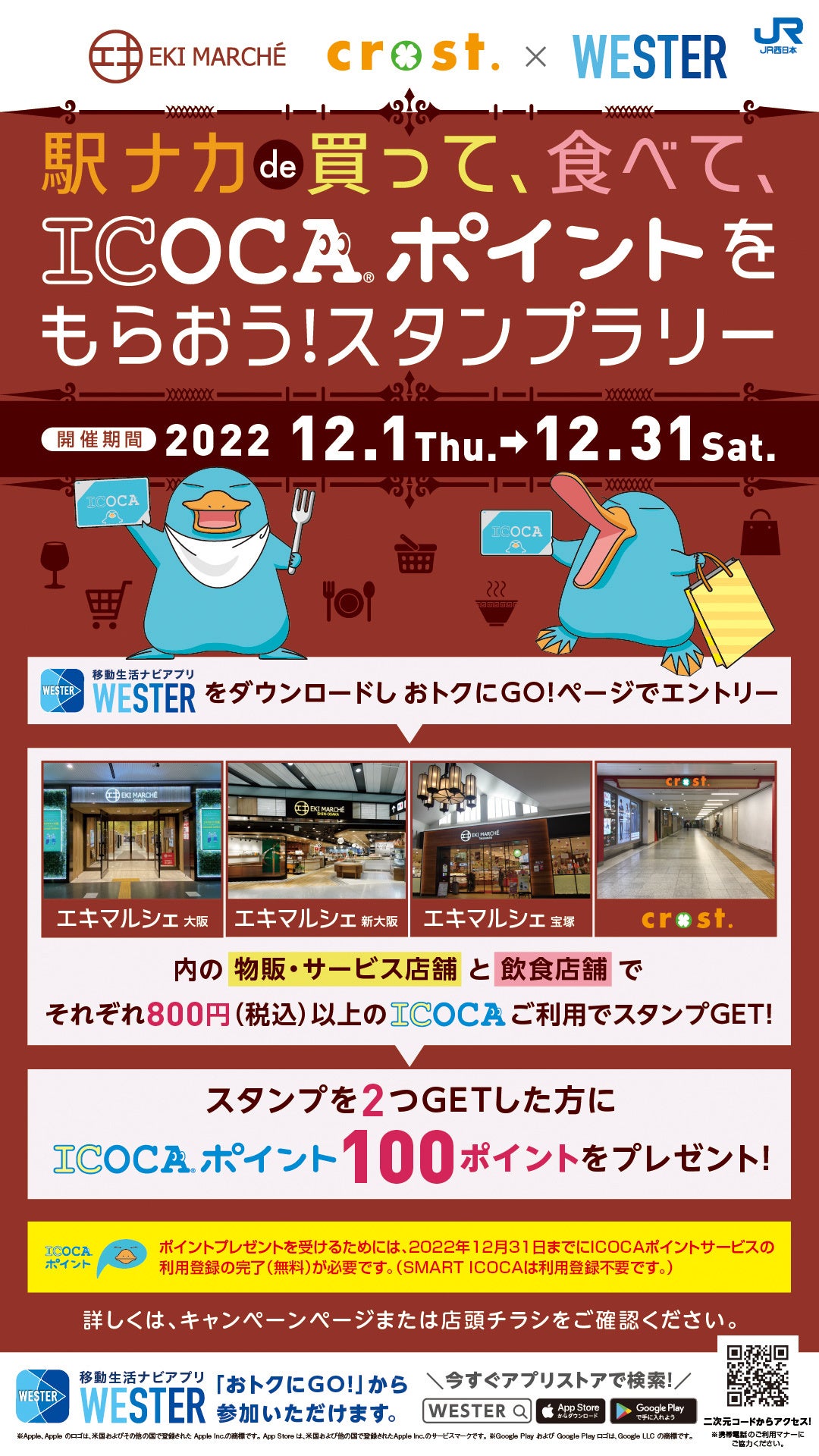 ㈱ジェイアール西日本デイリーサービスネット】 | 西日本旅客