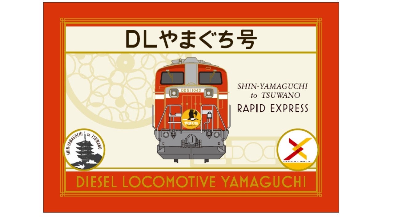 DLやまぐち号オリジナル手旗