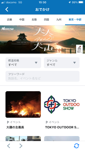 「おでかけ」画面