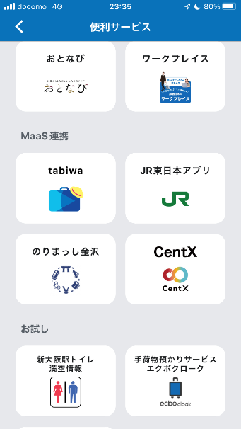 WESTER「便利サービス」画面