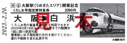 つながる、はじまる！NEWネットワーク～「大阪駅（うめきたエリア