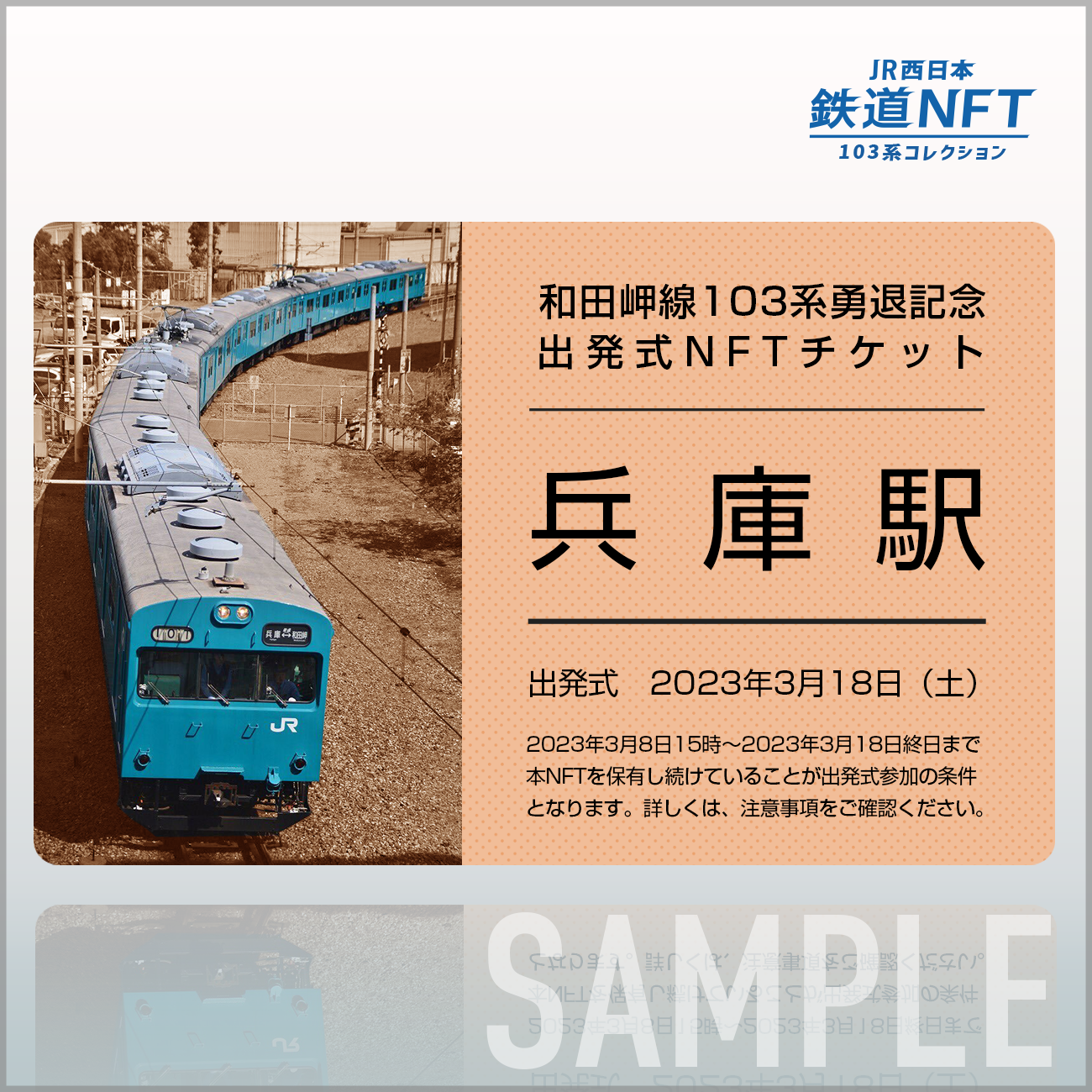 トロリ線の文鎮（JR西日本）