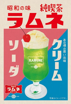 ジェイアール西日本デイリーサービスネット 第6弾 昨年ご好評をいただいたグミがラムネになって再登場 昭和の味 純喫茶ラムネ クリームソーダ Jr西日本のプレスリリース ジェイアール西日本デイリーサービスネット 第6弾 昨年ご好評をいただいたグミがラムネになって再登場 昭和の味 純喫茶ラムネ クリームソーダ Jr西日本のプレスリリース