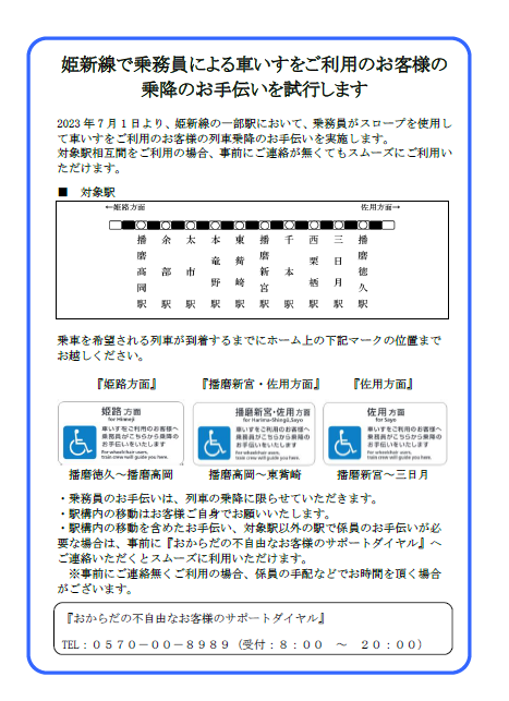 駅でもご案内しています