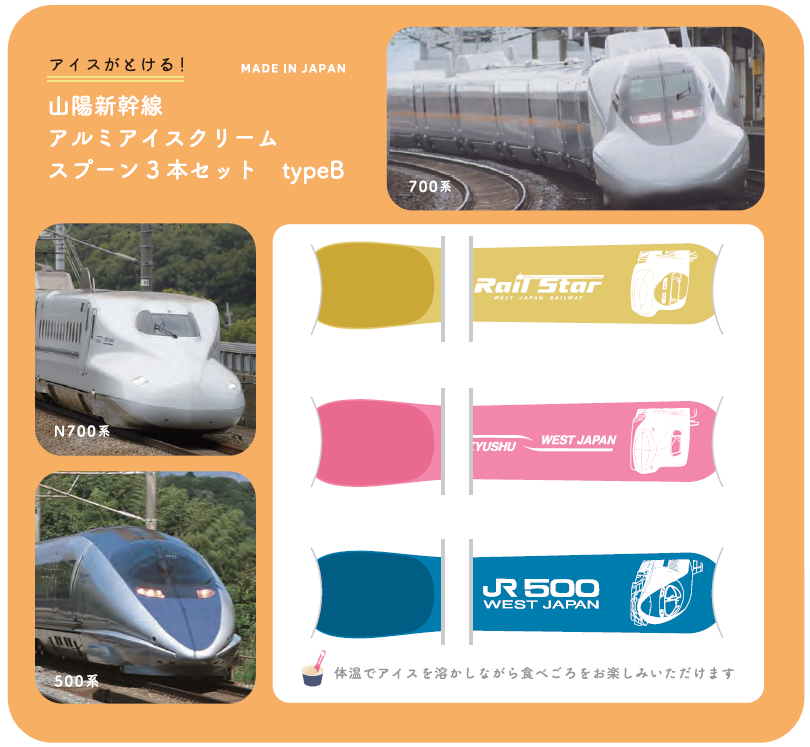 のぞみ30周年記念　アルミアイスクリームスプーンセット のぞみ30周年記念 アルミアイスクリームスプーンセット