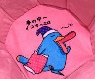 口の中から見上げると、お休みモードのイコちゃんがいます♪