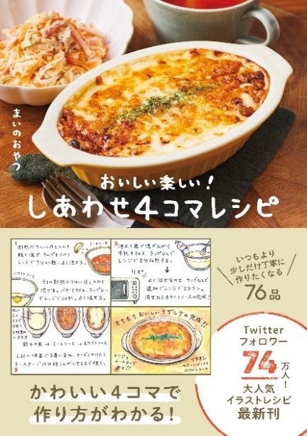 JR西日本 WESTビジョン×「まいのおやつ」 | 西日本旅客鉄道株式
