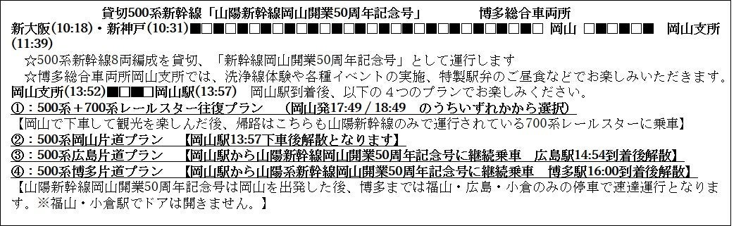 Jr西日本 山陽新幹線岡山開業50周年記念 ノート 自由帳 サイズ 歴代車両イラスト 最大44 Offクーポン