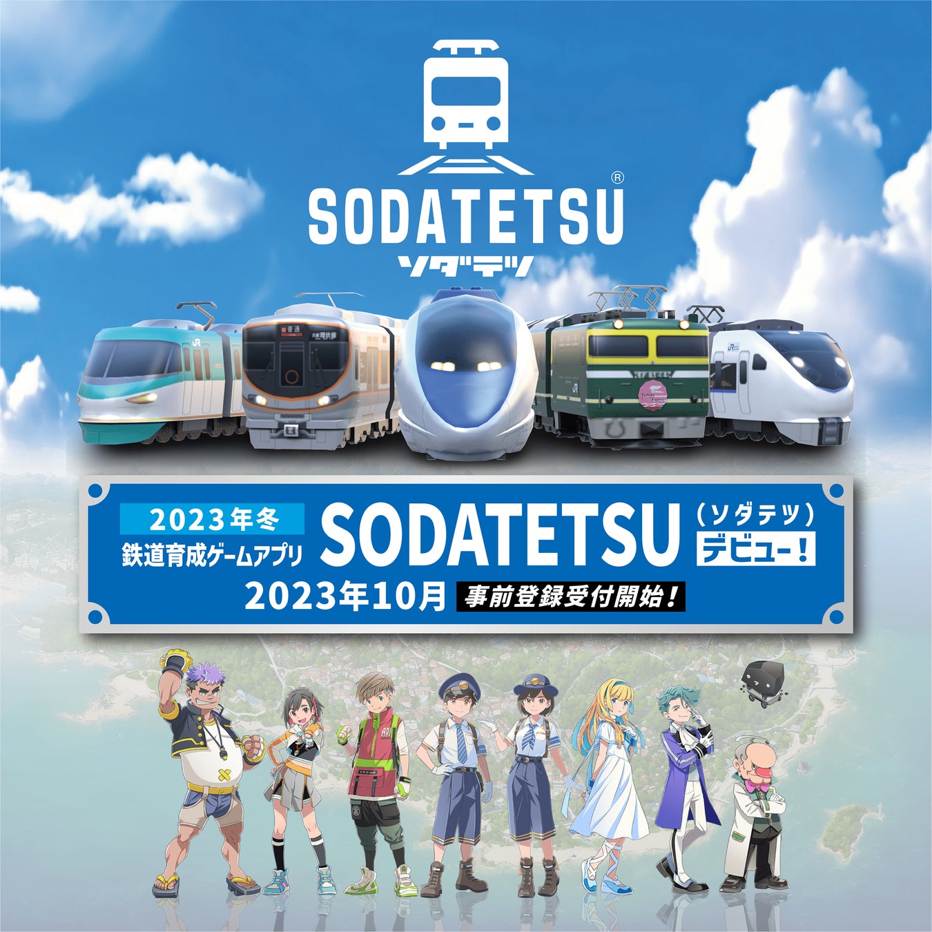 鉄道育成ゲームアプリ『SODATETSU(ソダテツ)』今冬にリリース!10月5日から事前登録キャンペーンを開始