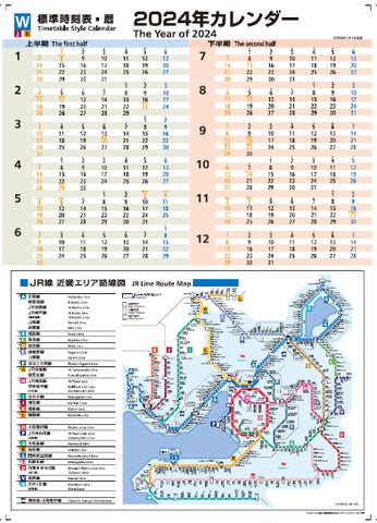 JR西日本時刻表カレンダー」・「やくもムーンカレンダー」2024年版の JR西日本時刻表カレンダー」・「やくもムーンカレンダー」2024年版の
