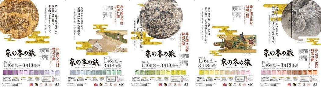 キャンペーンに先立ち、１２月の１か月間、全国のＪＲの主な駅に５連貼りポスターを掲出します。