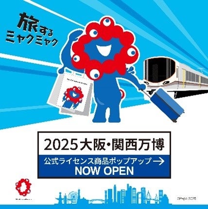 大阪・関西万博開催記念　大阪駅を発着していた往年の名車コレクション 大阪環状線、JRゆめ咲線に大阪・関西万博ラッピング列車が走り