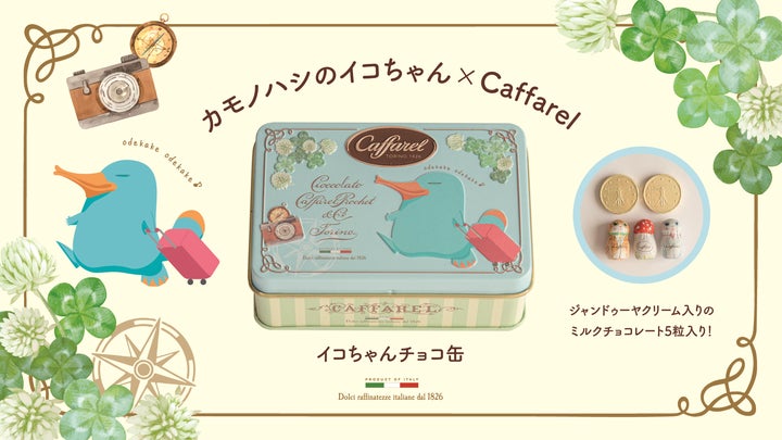 バレンタイン特別企画💓】カモノハシのイコちゃん×カファレル チョコ缶 バレンタイン特別企画💓】カモノハシのイコちゃん×カファレル チョコ缶