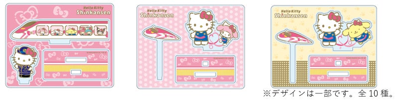 キティグッズ 13点 ハローキティ新幹線』グッズを新発売! | 西日本旅客鉄道株式
