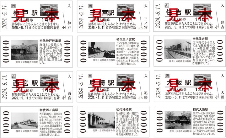 鉄道開業150周年記念 JR全駅入場券 神戸~大阪鉄道開業150周年 記念入場券の発売 | 西日本旅客鉄道