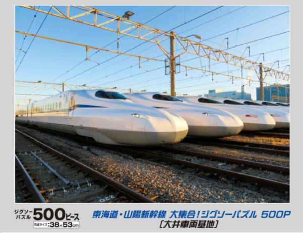 新幹線ファン必見!2024年5月17日に発売『東海道・山陽新幹線 ジグソーパズル』500ピース 新幹線ファン必見!2024年5月17日に発売『東海道・山陽新幹線 ジグソーパズル』500ピース