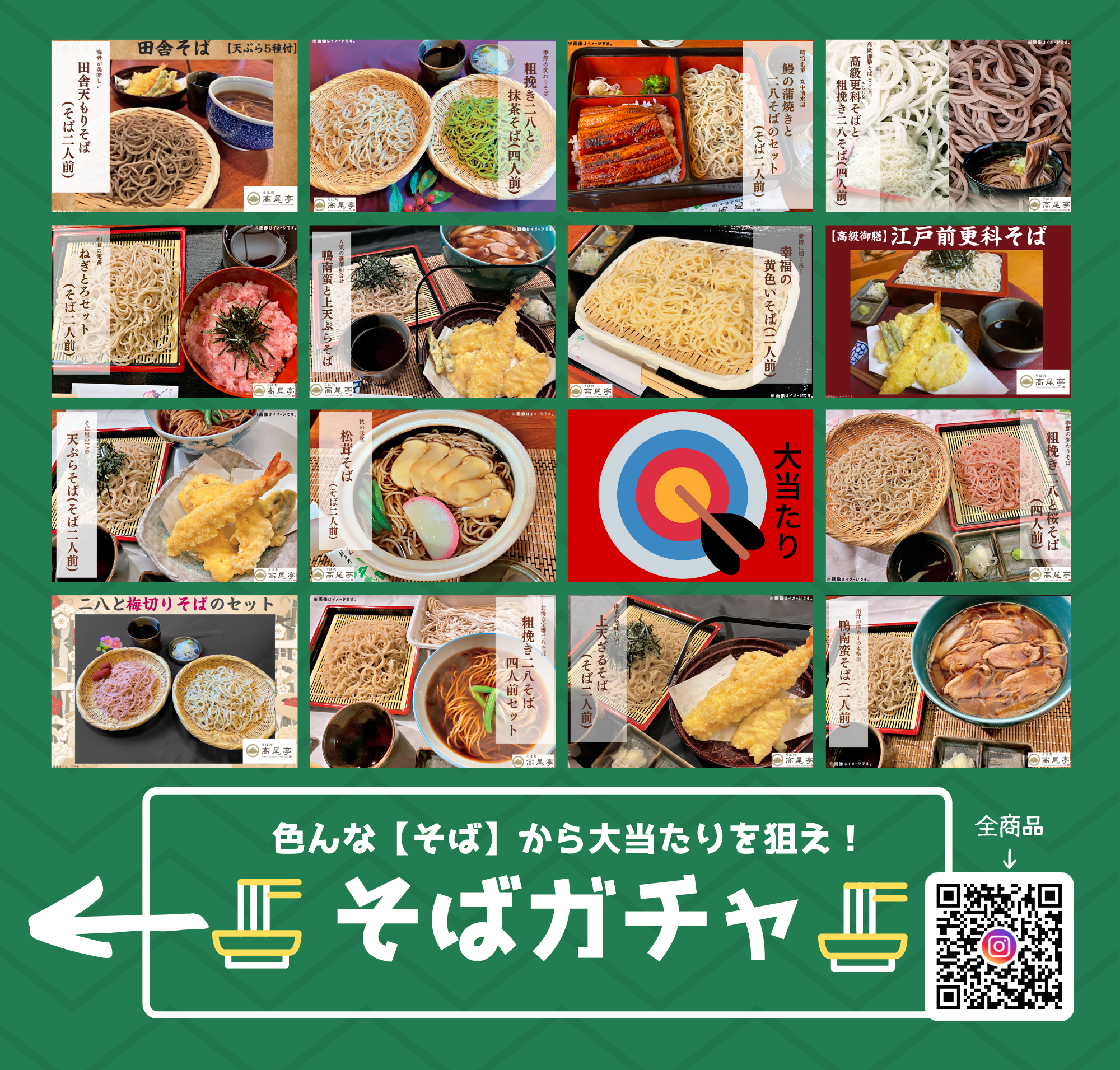 そばガチャは約３０種類