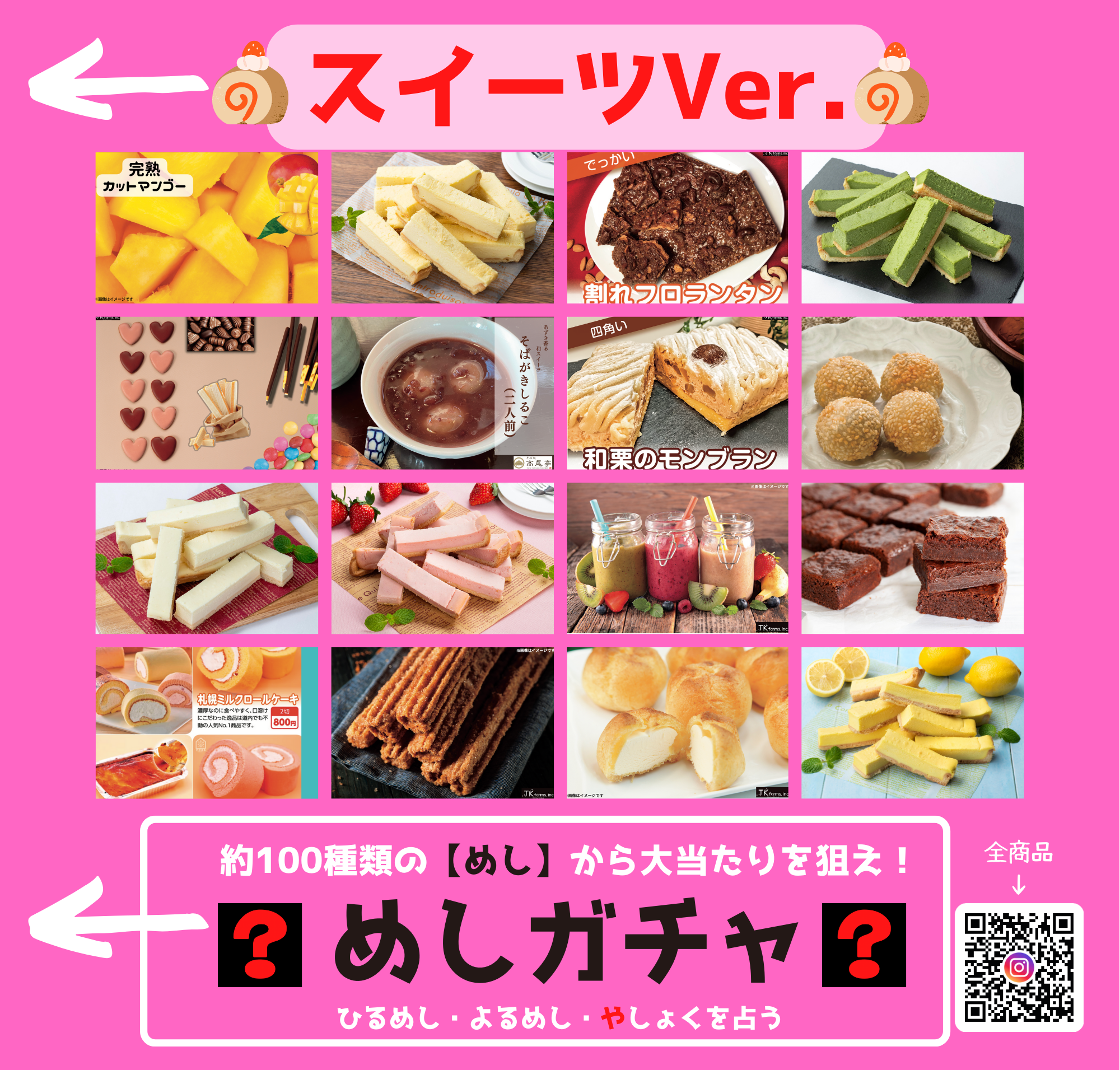 スイーツは約２０種類