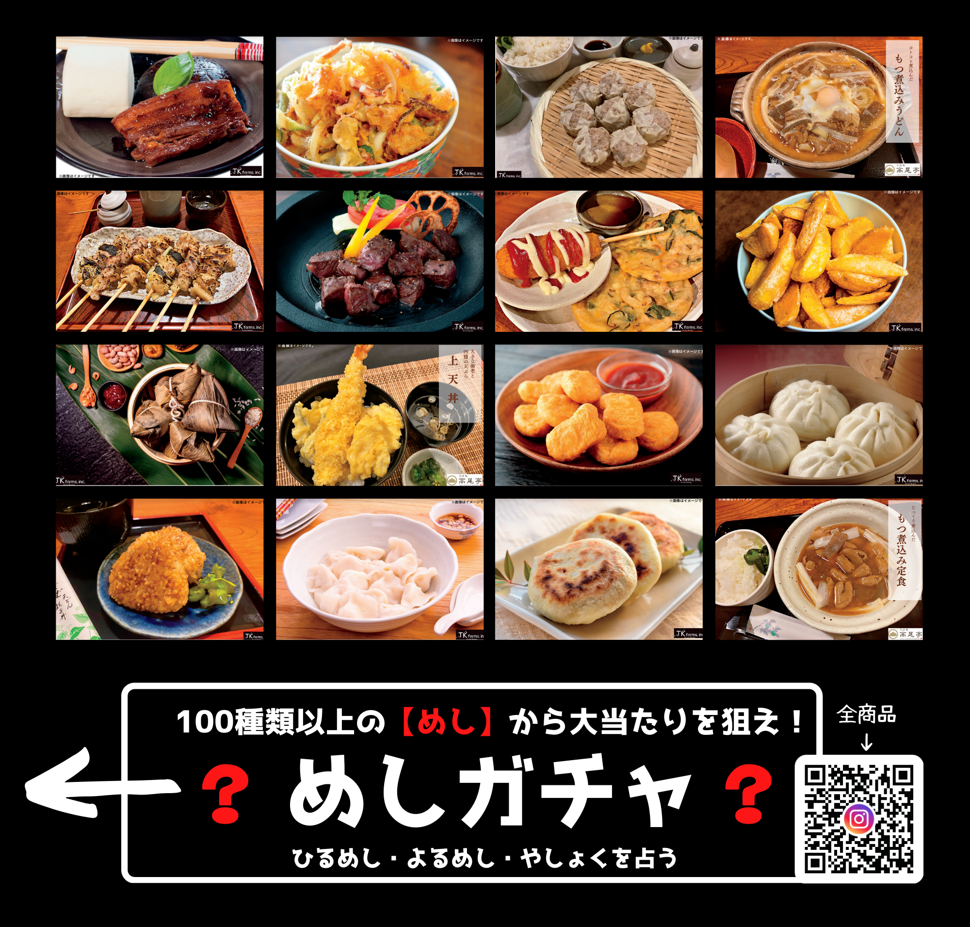 めしガチャは約9０種類