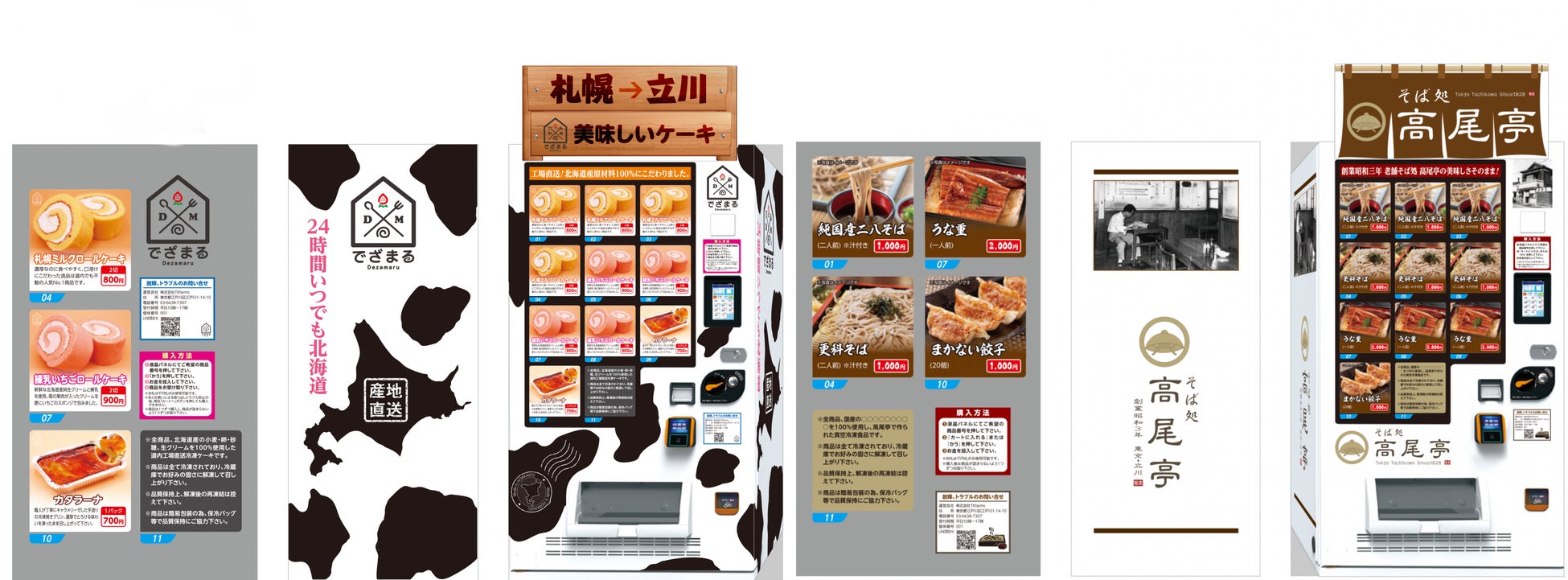 24時間365日絶品老舗そばと北海道スイーツが味わえる 冷凍自動販売機用食品 高尾亭 でざまる を商品 株式会社tkfarmsのプレスリリース 24時間365日絶品老舗そばと北海道スイーツが味わえる 冷凍自動販売機用食品 高尾亭 でざまる を商品 株式会社tkfarmsのプレスリリース