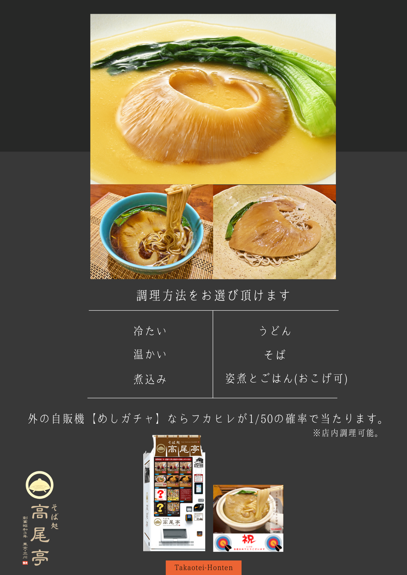 高尾亭メニュー裏