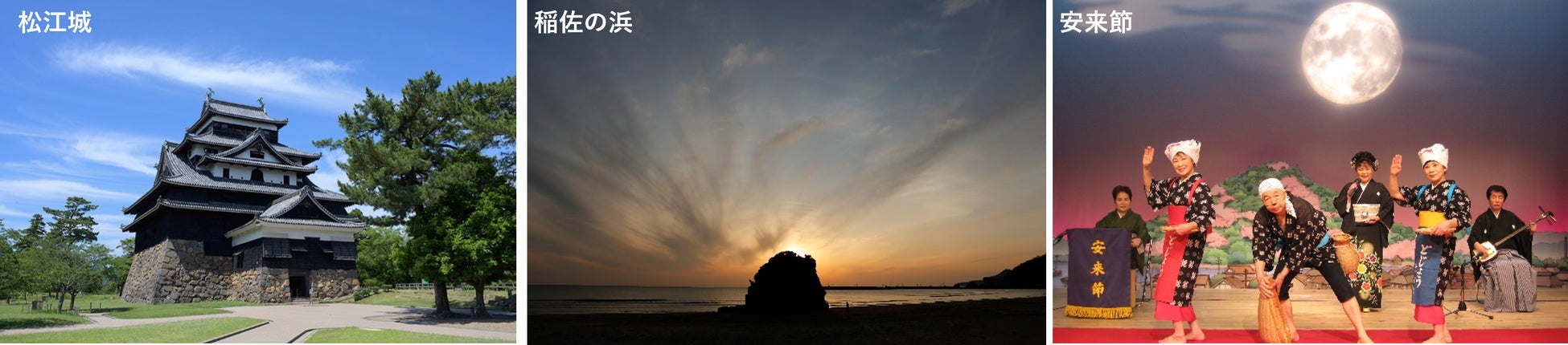 【島根県観光連盟】出雲路を「ご縁の聖地」にリブランディング　特設サイトやプロモーション動画を公開